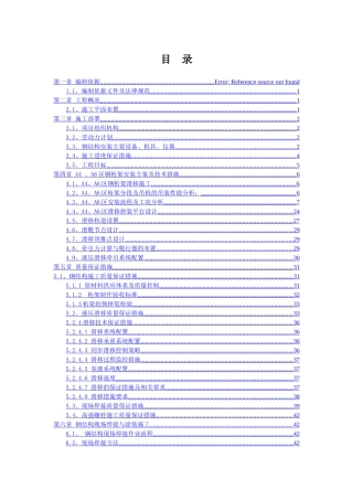 区桁架安装方案