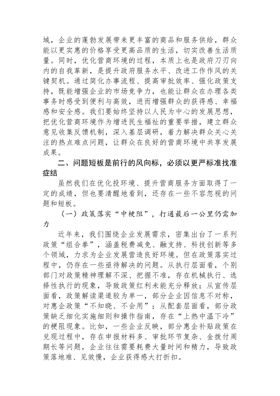 区委书记在投资环境优化与营商服务提升会上的讲话 (1)_第3页