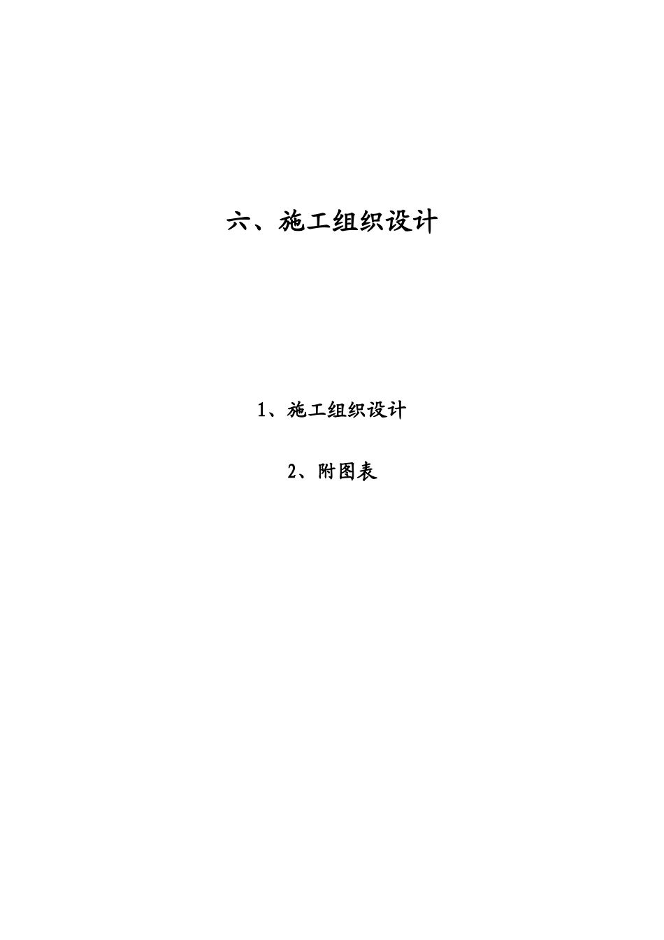 区污水处理厂管网配套工程_第1页
