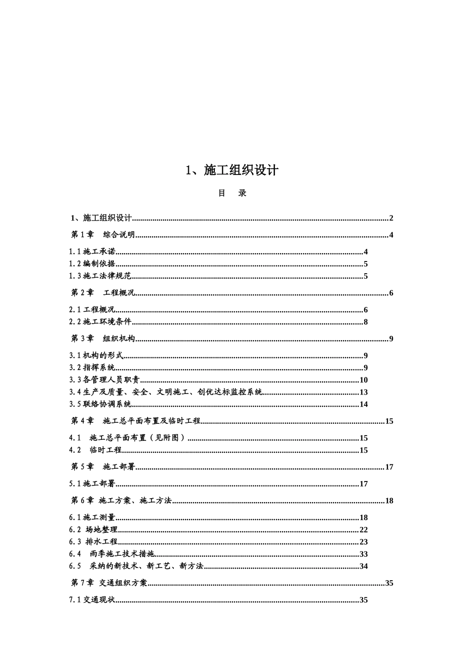 区污水处理厂管网配套工程_第2页