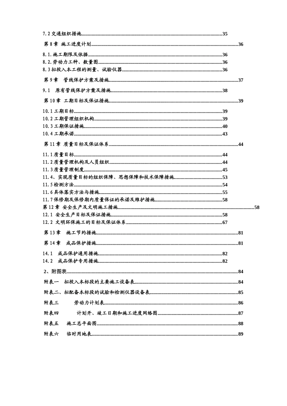 区污水处理厂管网配套工程_第3页
