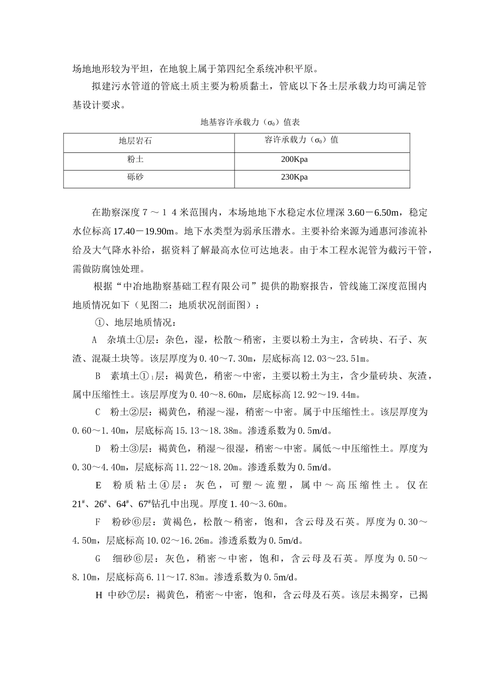 区污水截留管施工组织设计_第2页