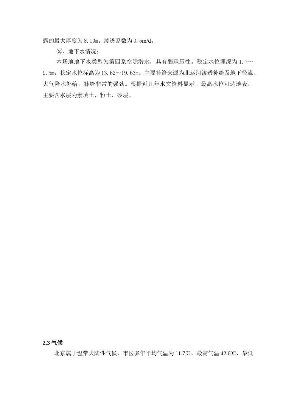 区污水截留管施工组织设计_第3页