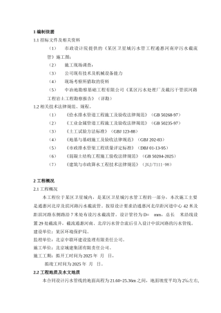 区污水截留管施工组织设计