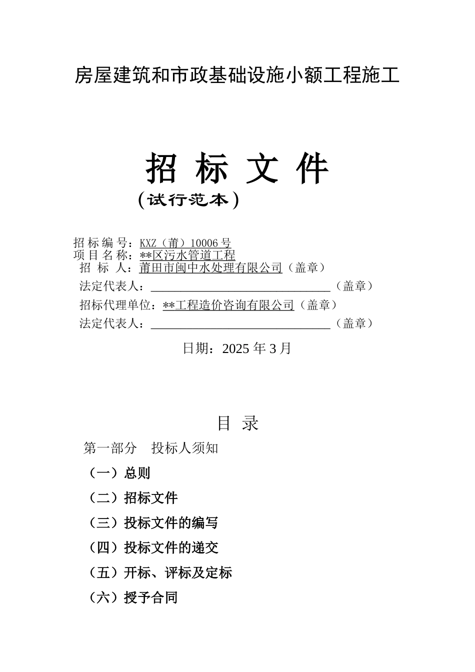 区污水管道工程招标文件_第1页