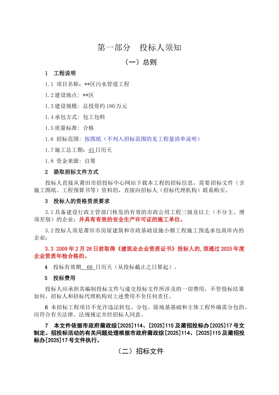 区污水管道工程招标文件_第3页