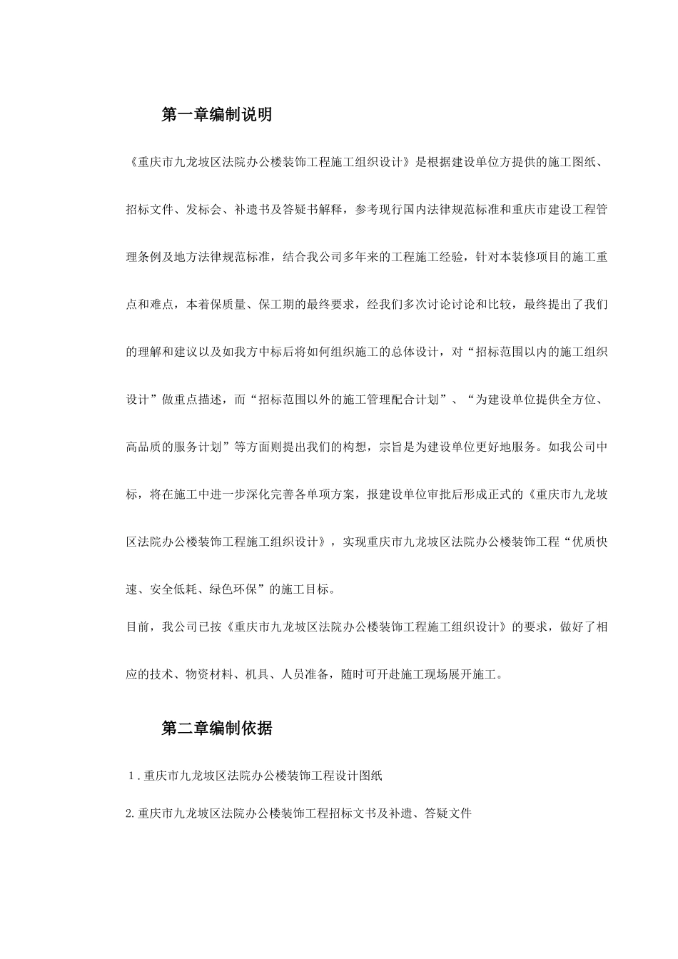 区法院办公楼装饰工程(01)_第2页