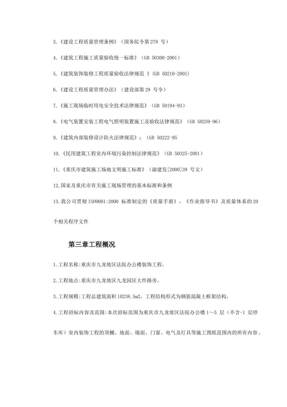 区法院办公楼装饰工程(01)_第3页