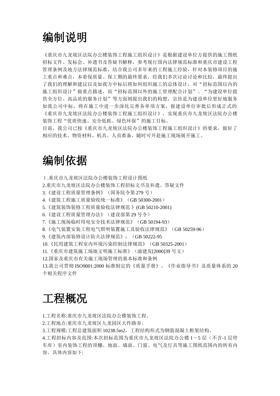 区法院办公楼装饰工程_第2页