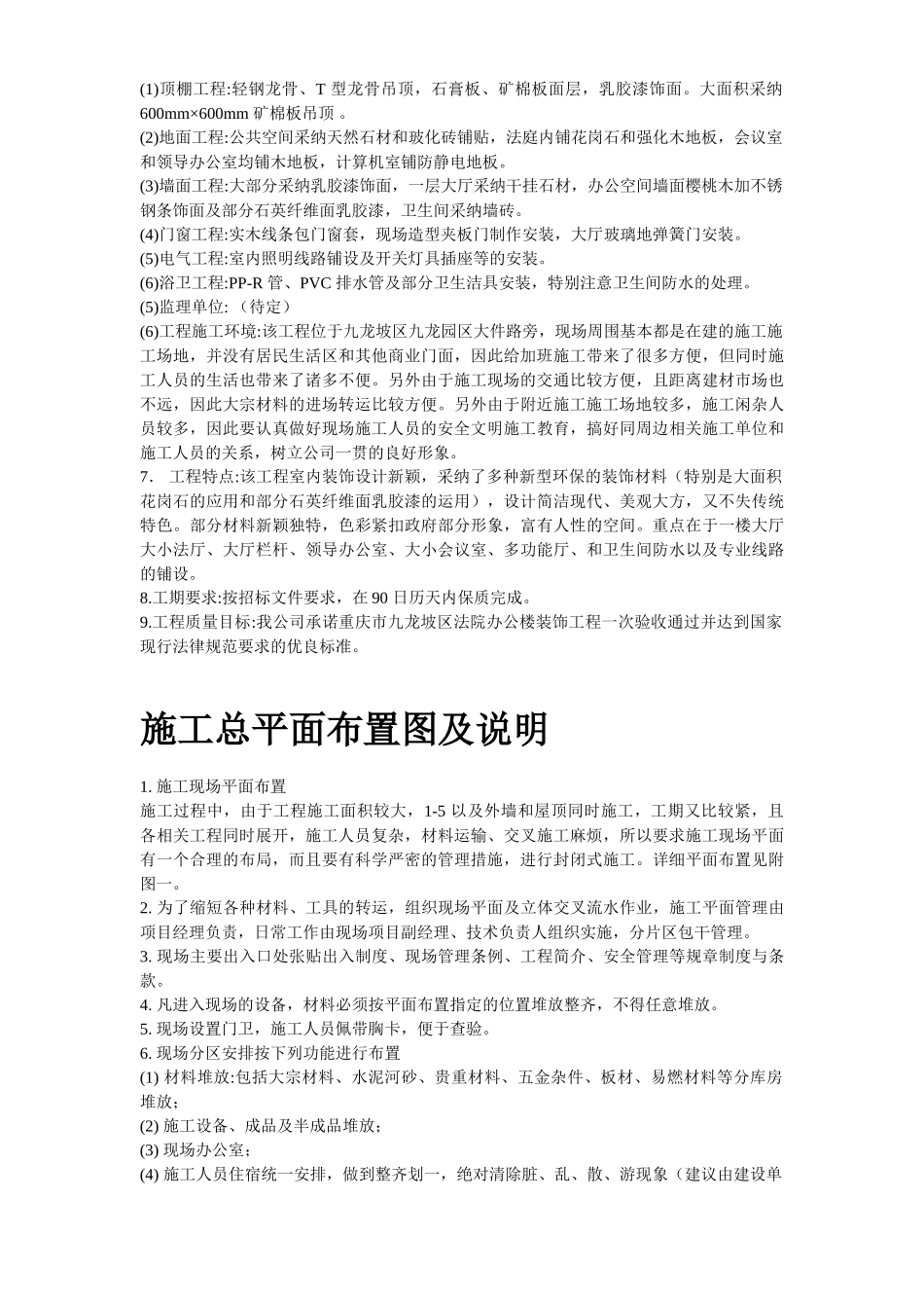 区法院办公楼装饰工程_第3页