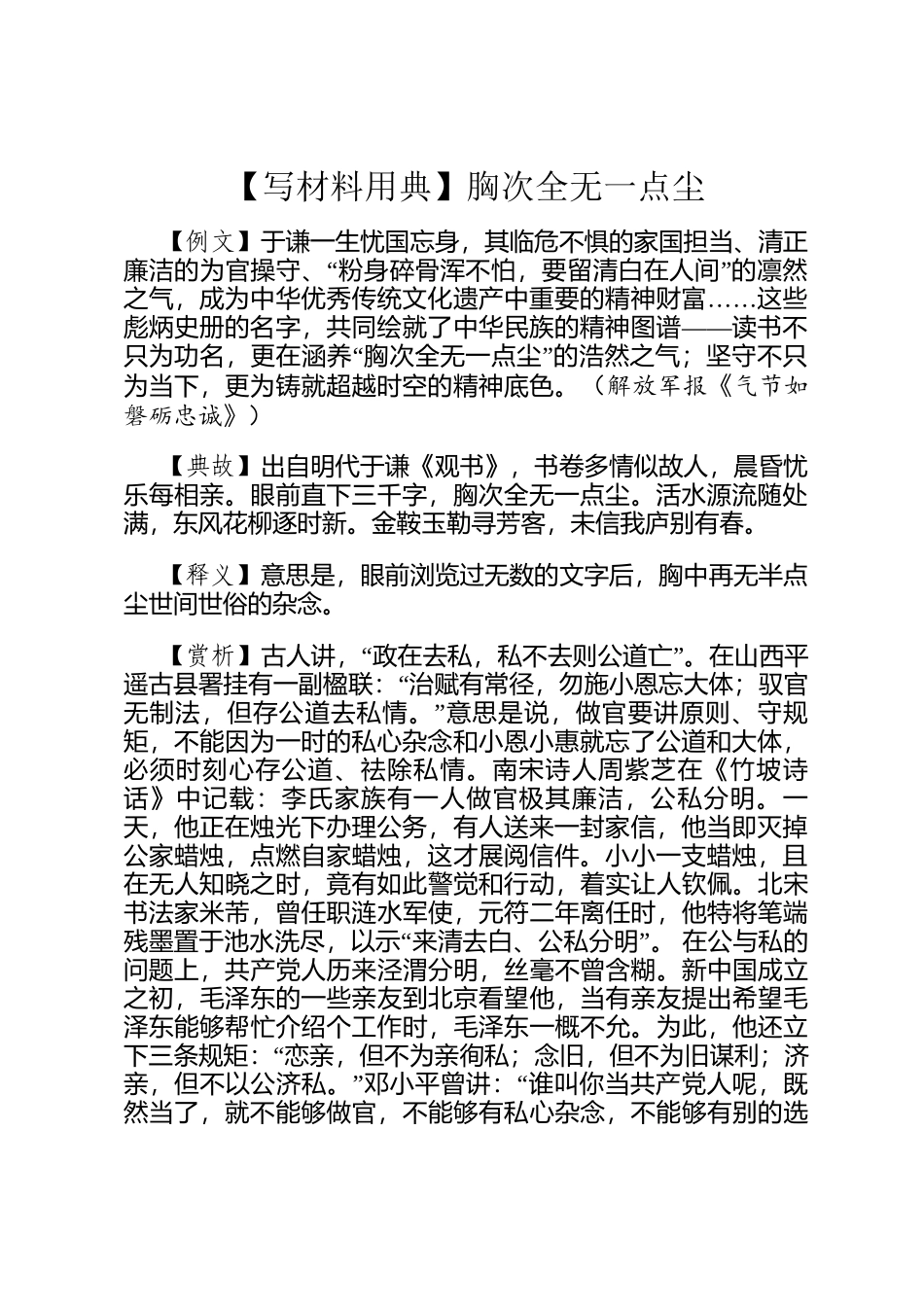 【写材料用典】胸次全无一点尘_第1页