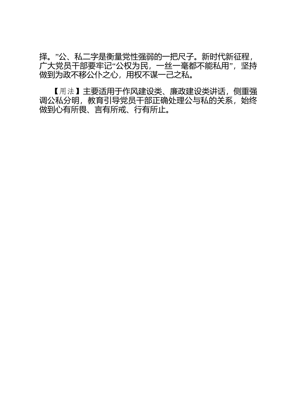 【写材料用典】胸次全无一点尘_第2页