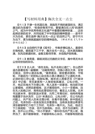 【写材料用典】胸次全无一点尘