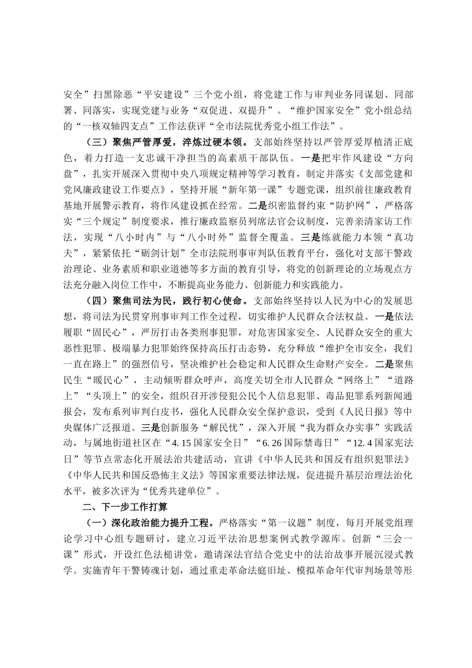 法院第一党支部上半年落实全面从严治党主体责任工作情况报告_第2页