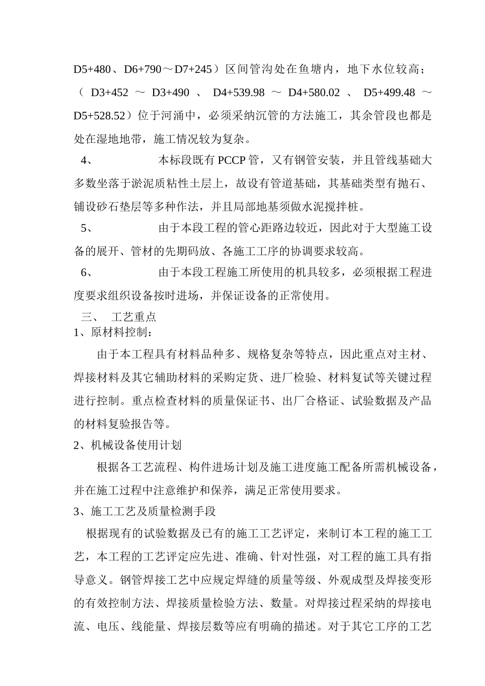 区泵站供水配套工程施工组织设计方案(Word_第2页