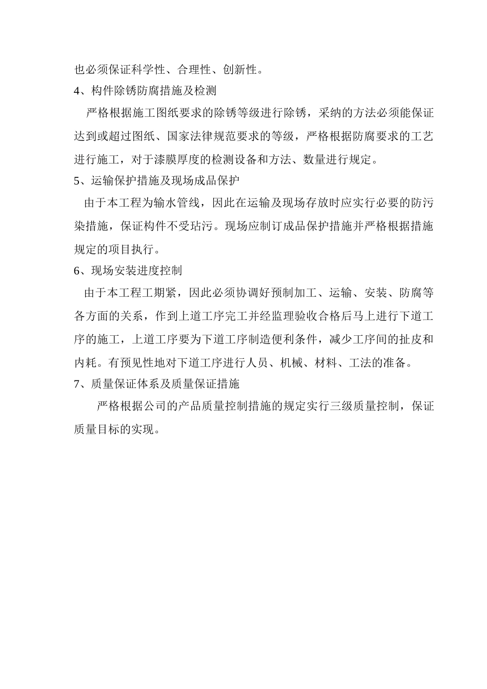 区泵站供水配套工程施工组织设计方案(Word_第3页