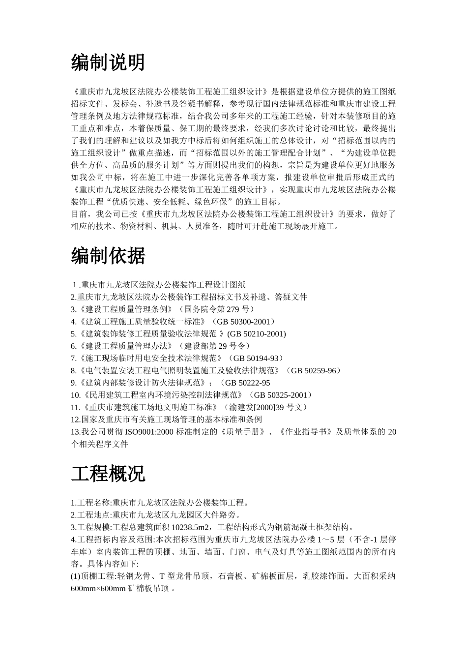 区法院办公楼装饰工程施工组织设计方案_第2页