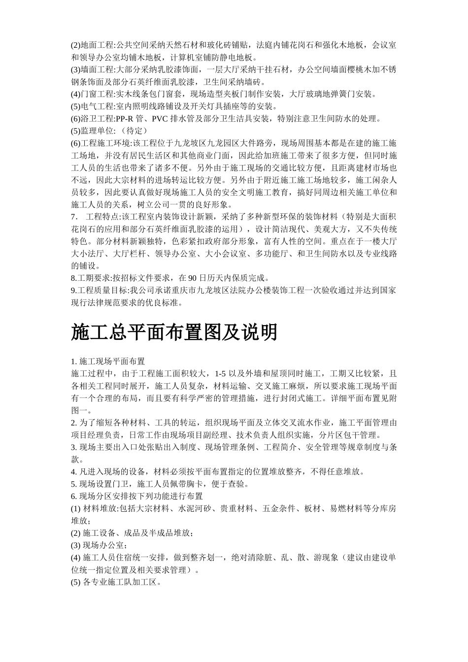 区法院办公楼装饰工程施工组织设计方案_第3页