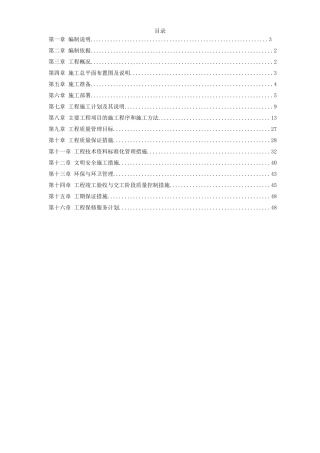 区法院办公楼装饰工程施工组织设计方案