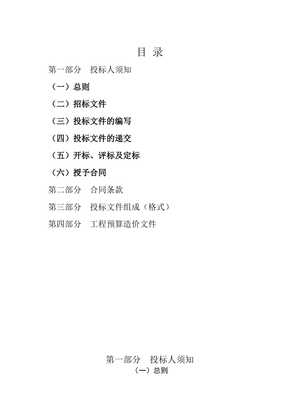 区环城北路二期道路绿化完善工程招标文件_第2页
