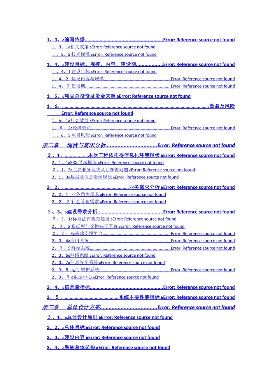 区社会治理大数据平台建设方案2.0_第2页
