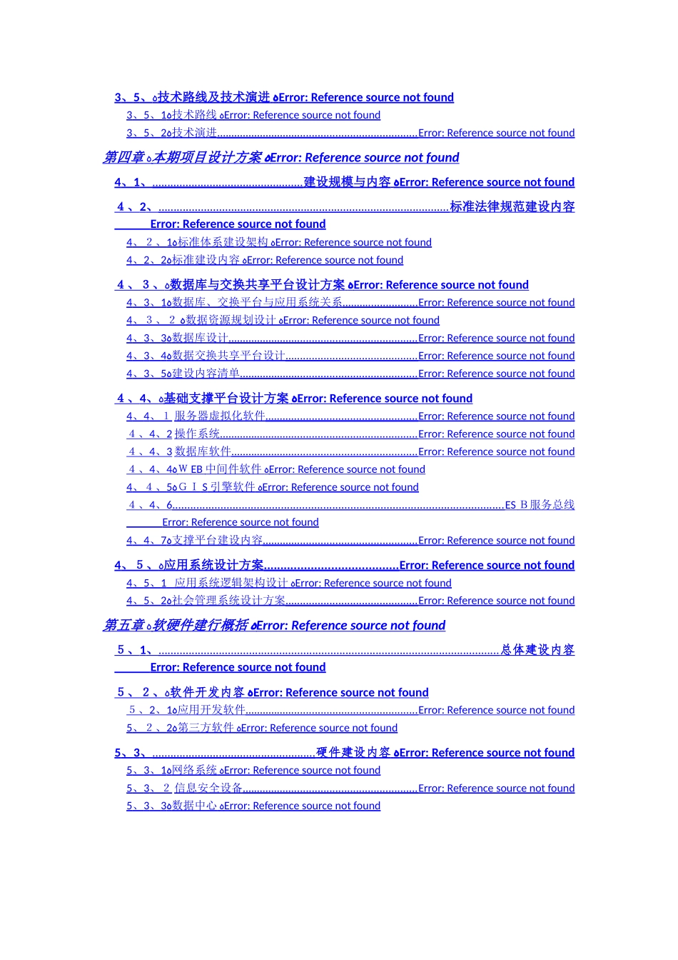 区社会治理大数据平台建设方案2.0_第3页