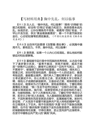 【写材料用典】胸中先乱，何以临事