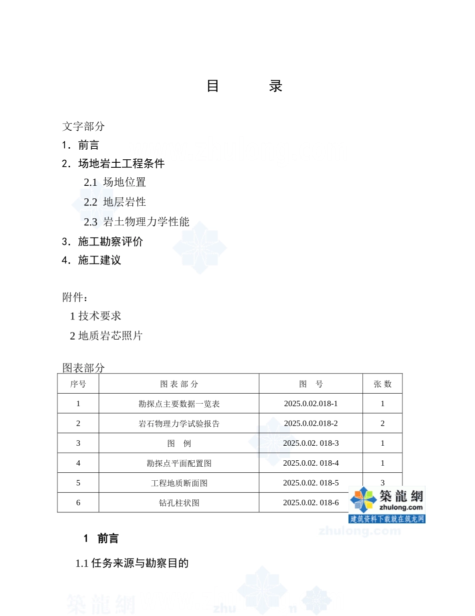 区间施工勘察报告书_第1页