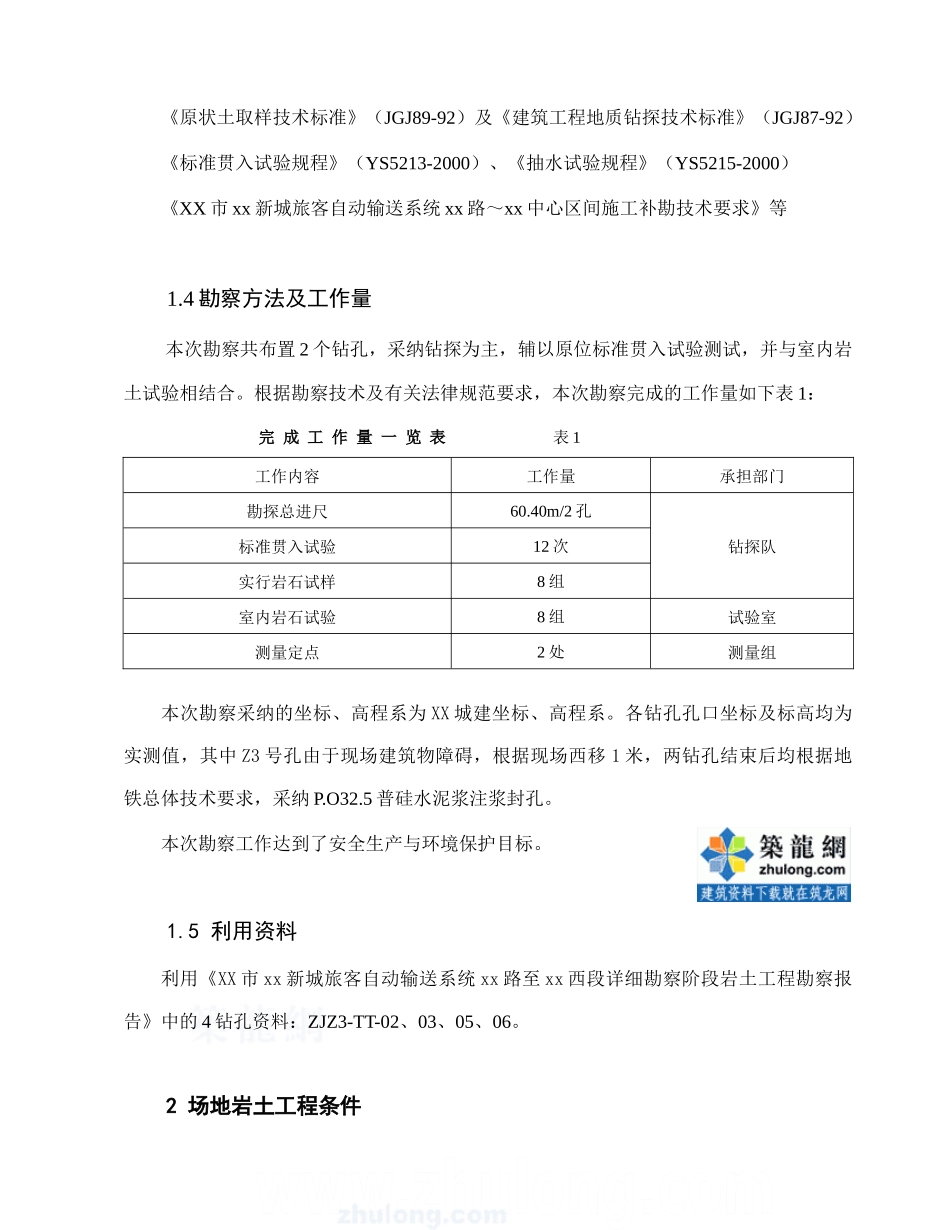 区间施工勘察报告书_第3页
