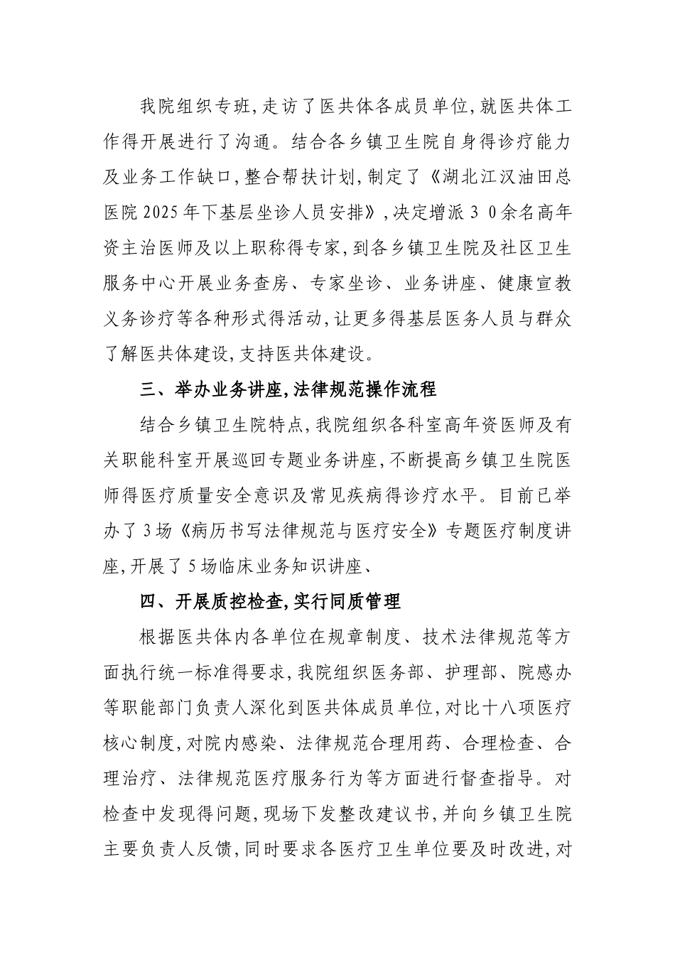 医共体汇报材料_第2页