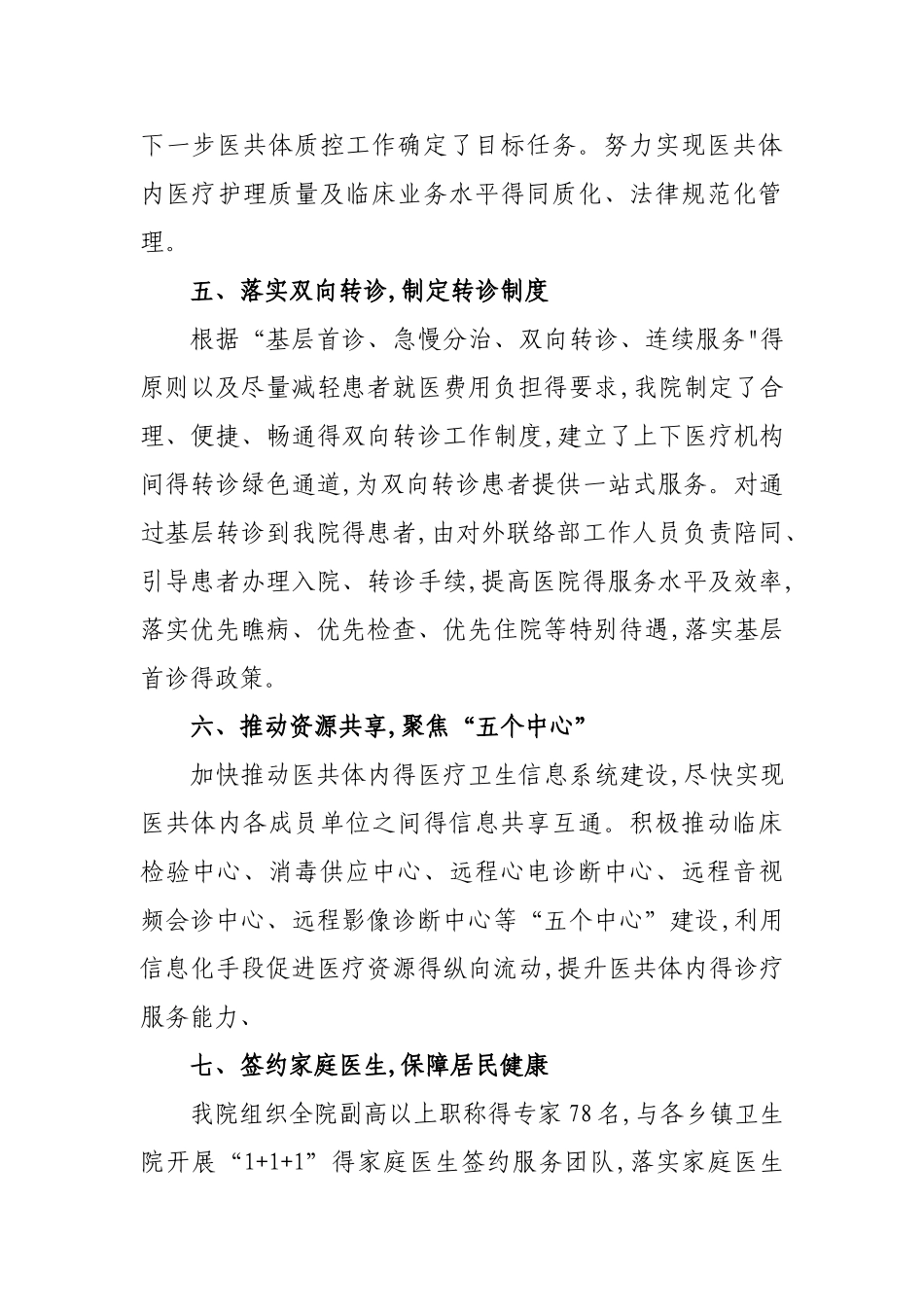 医共体汇报材料_第3页