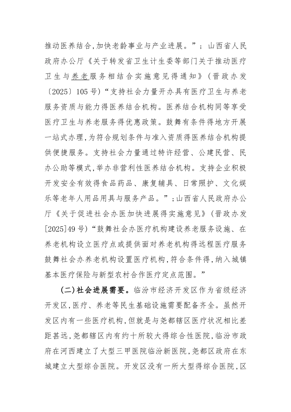 医养院建设可行性分析报告_第2页