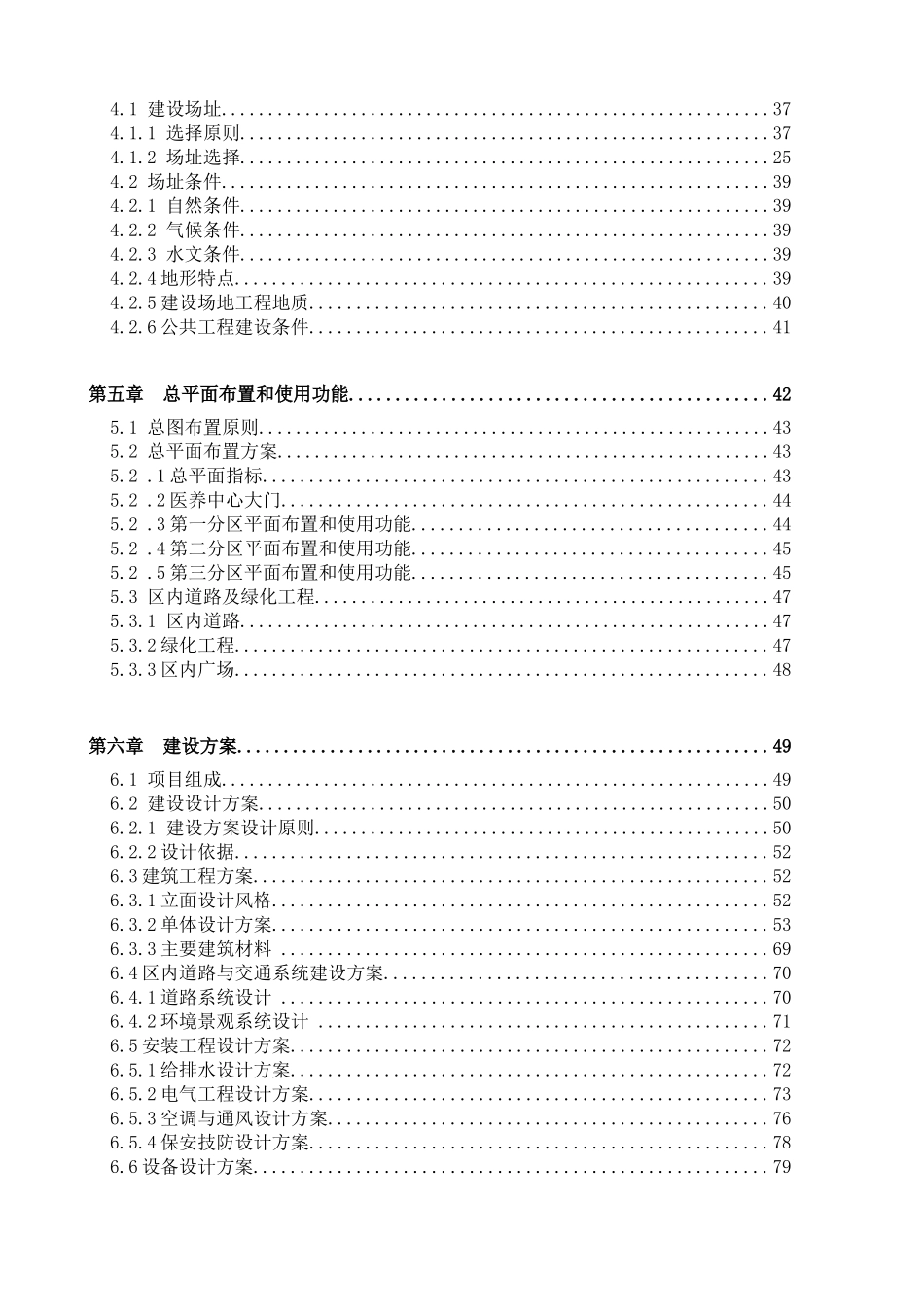 医养中心可行性研究报告_第2页