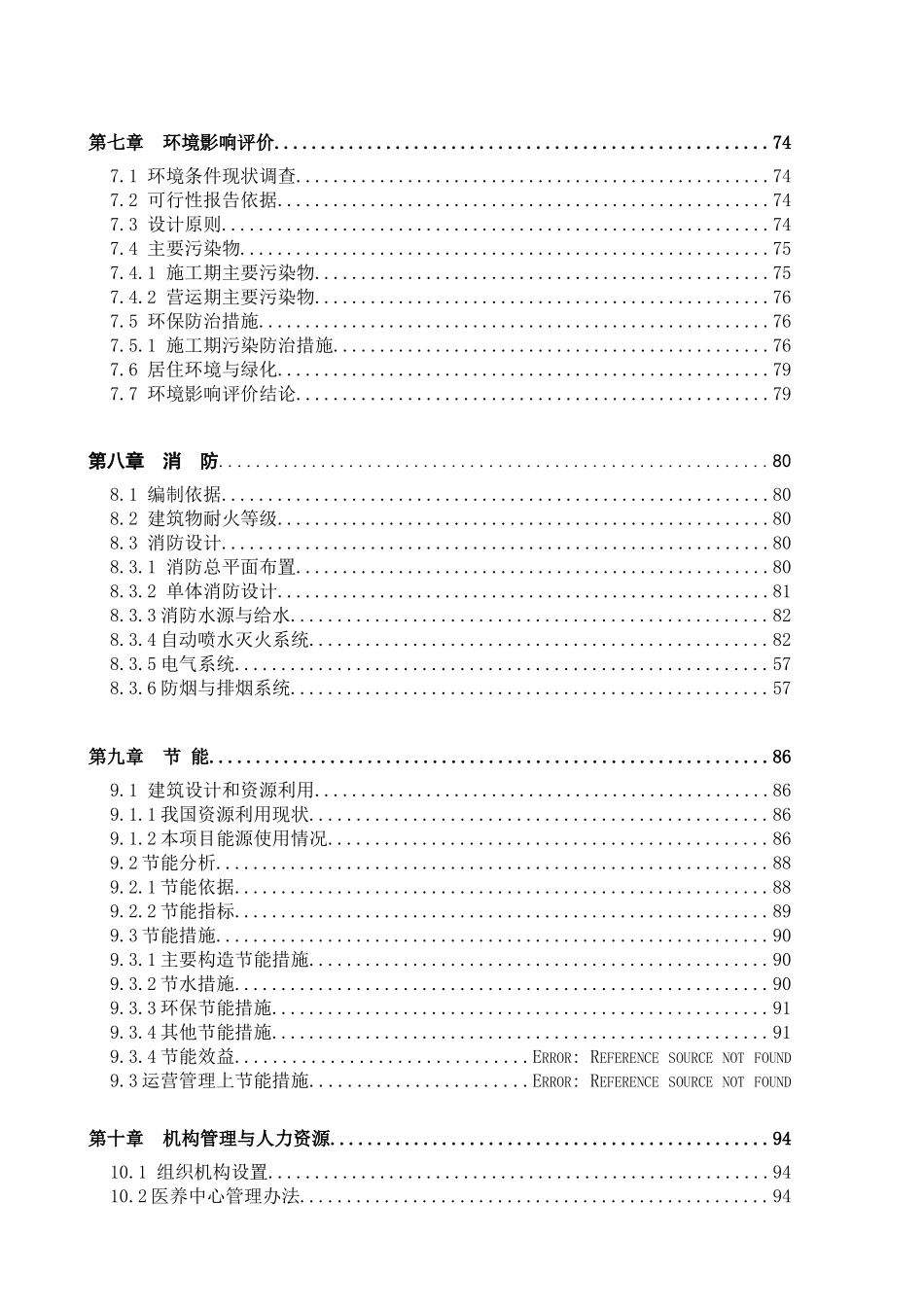医养中心可行性研究报告_第3页