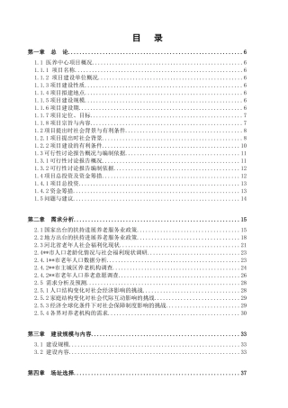 医养中心可行性研究报告