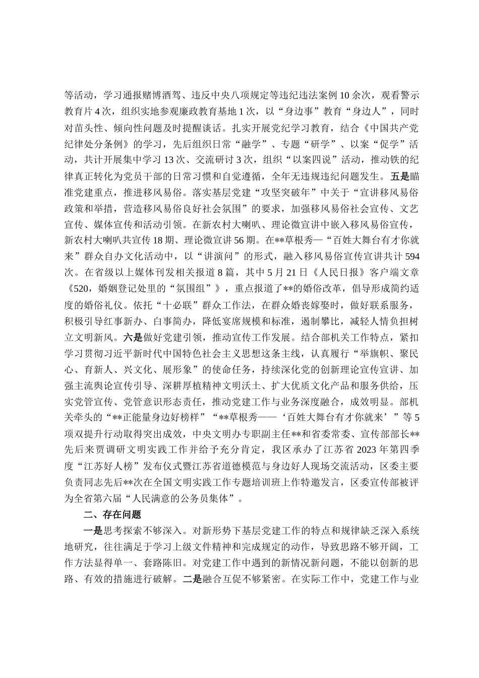 区委宣传部机关党支部书记2024年述职报告_第2页