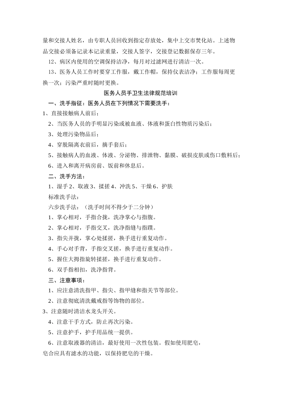 医务人员职业防护标准预防措施_第3页
