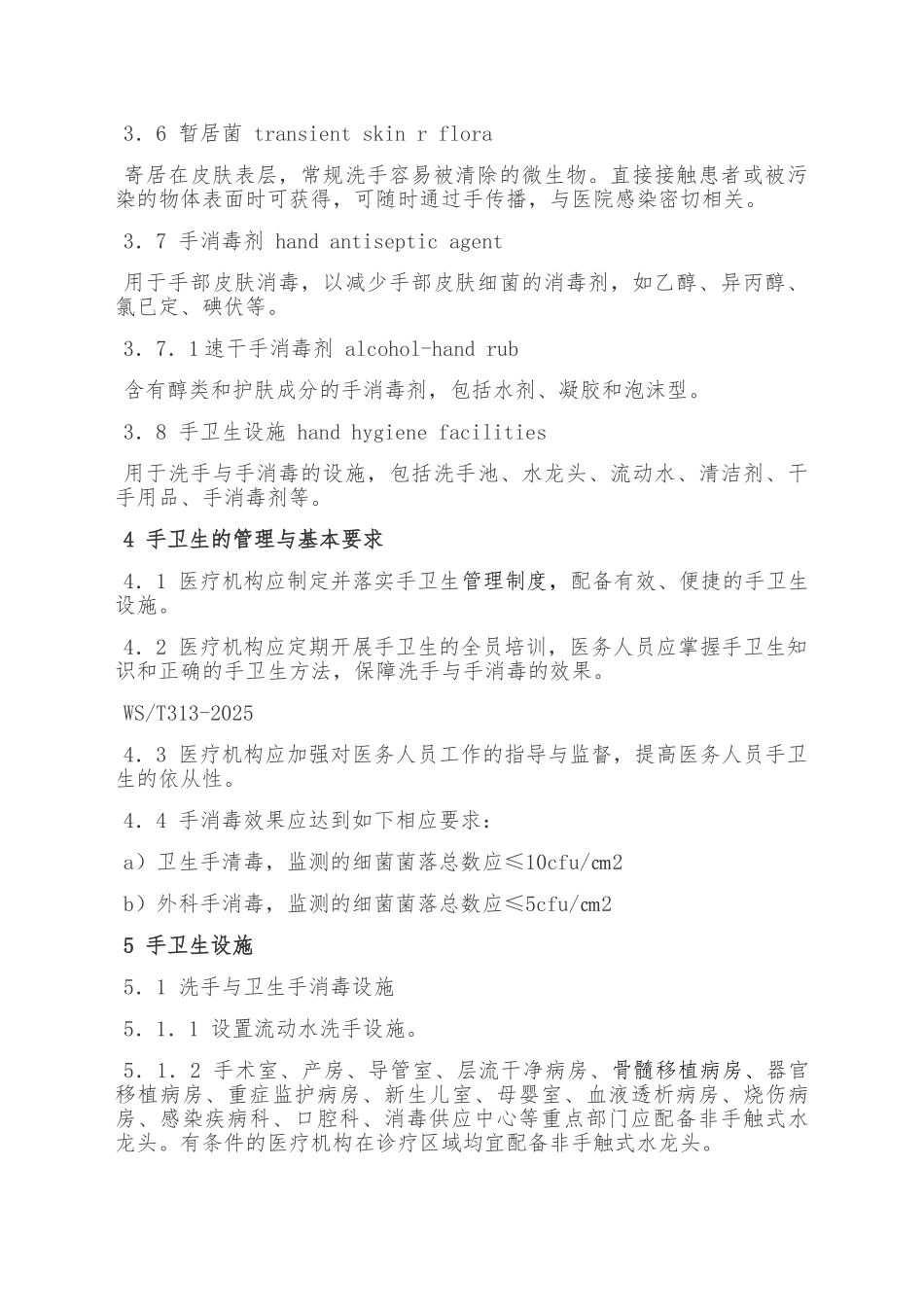 医务人员手卫生规范-_第2页