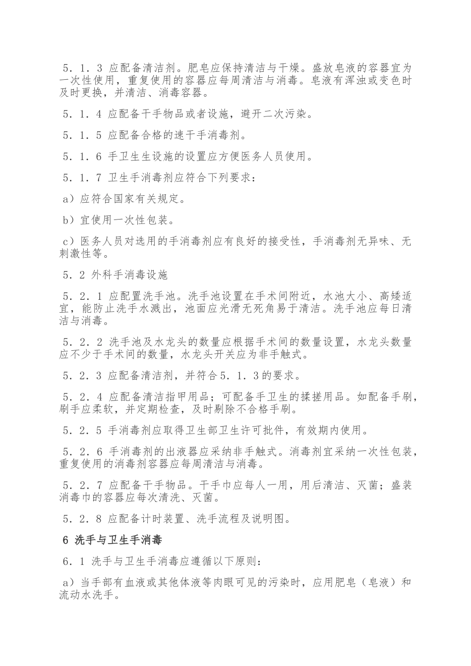 医务人员手卫生规范-_第3页