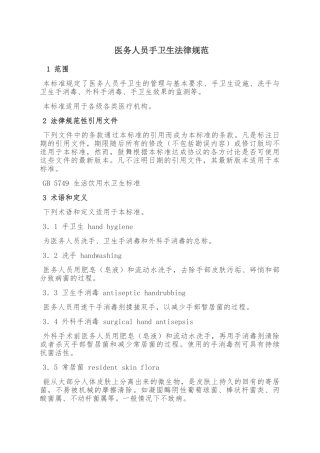 医务人员手卫生规范-