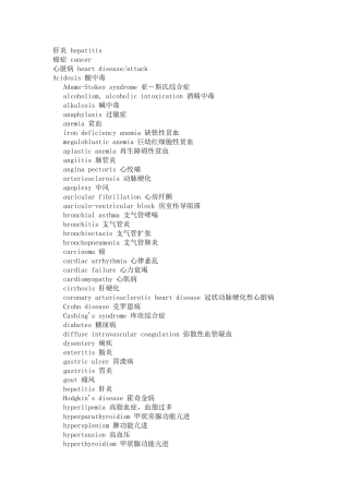 医学中英文对照