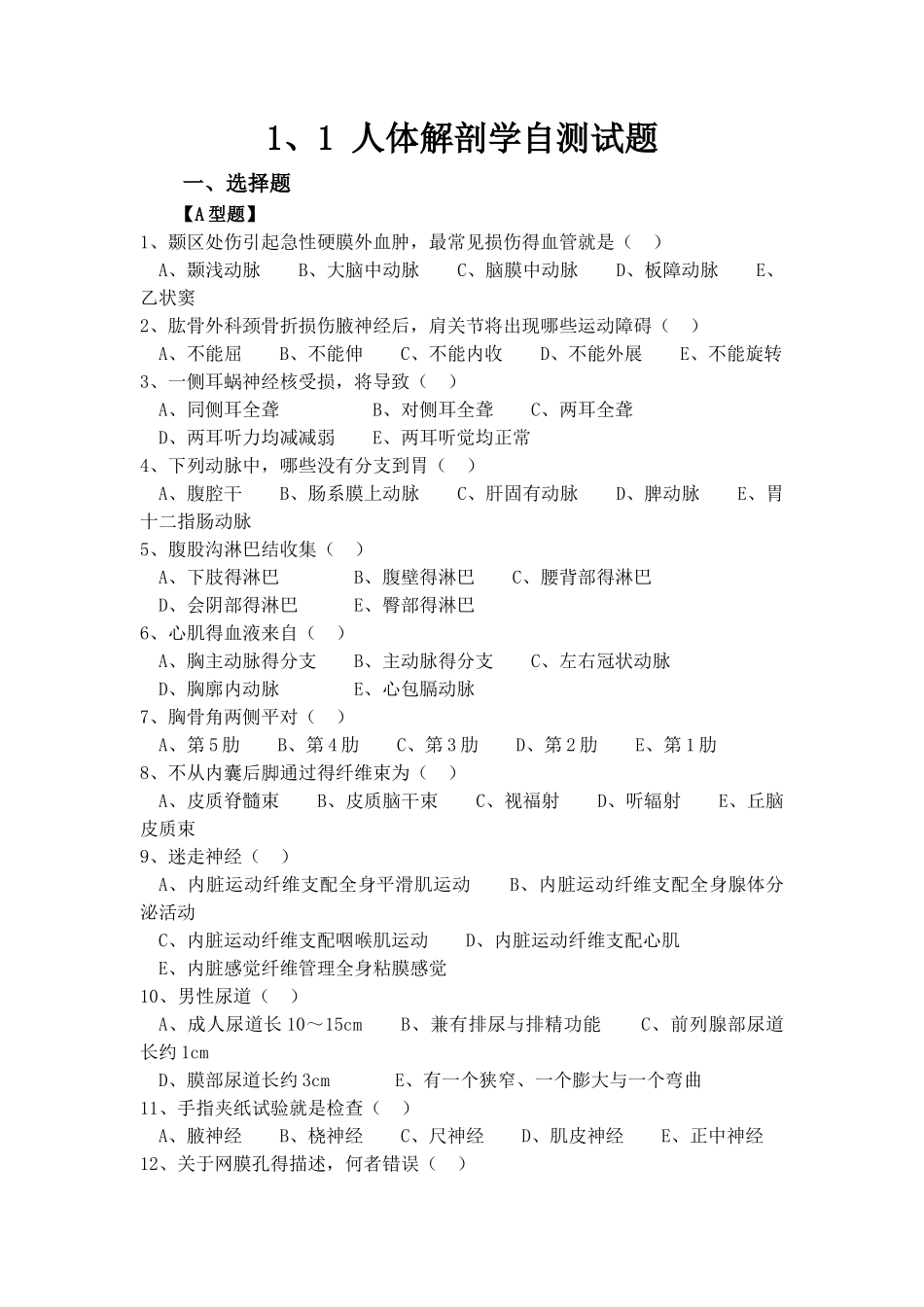 医学临床“三基”训练医技分册习题_第1页