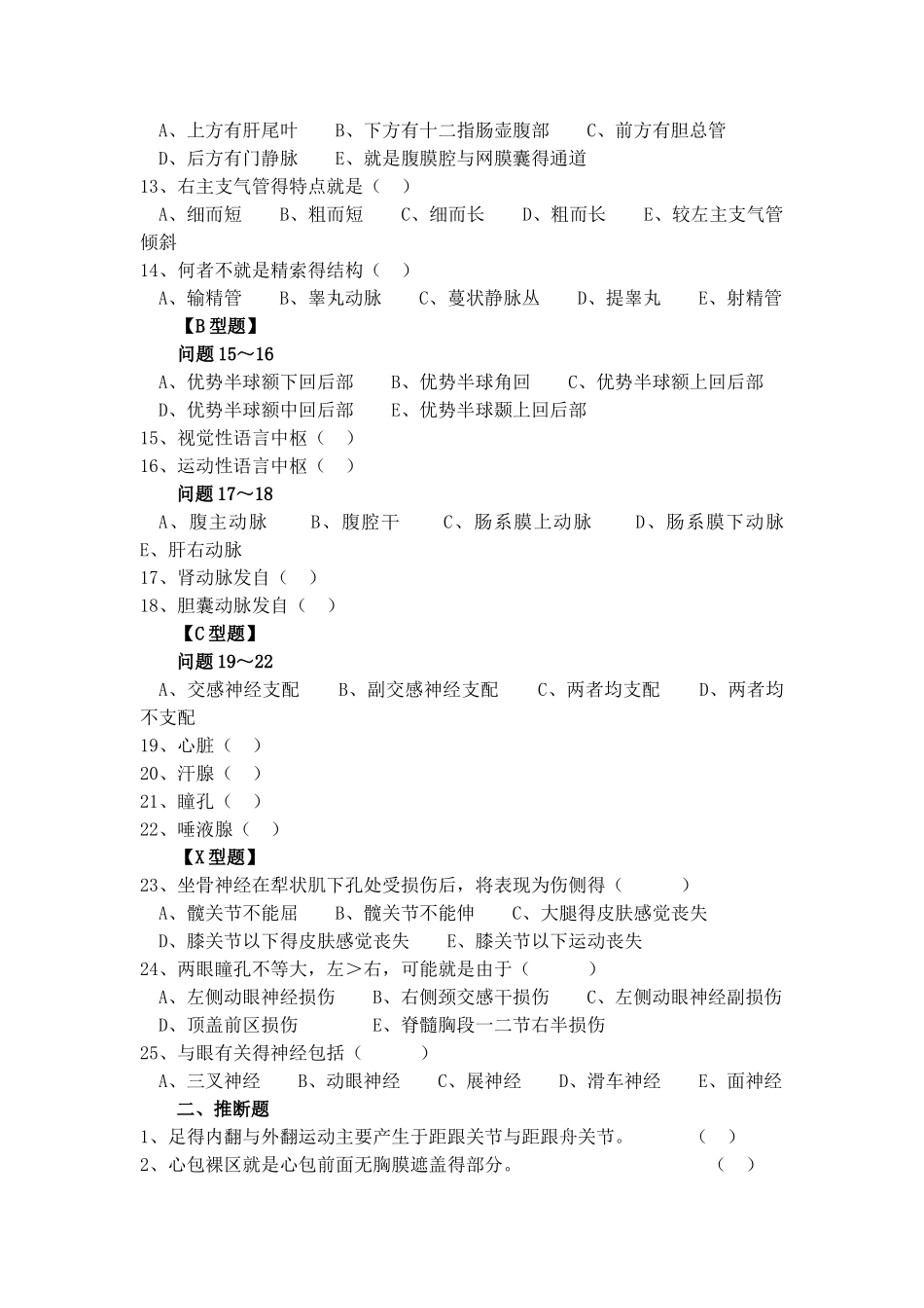 医学临床“三基”训练医技分册习题_第2页