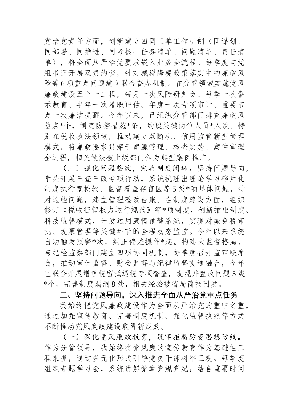 副局长落实全面从严治党一岗双责有关情况报告(1)_第2页