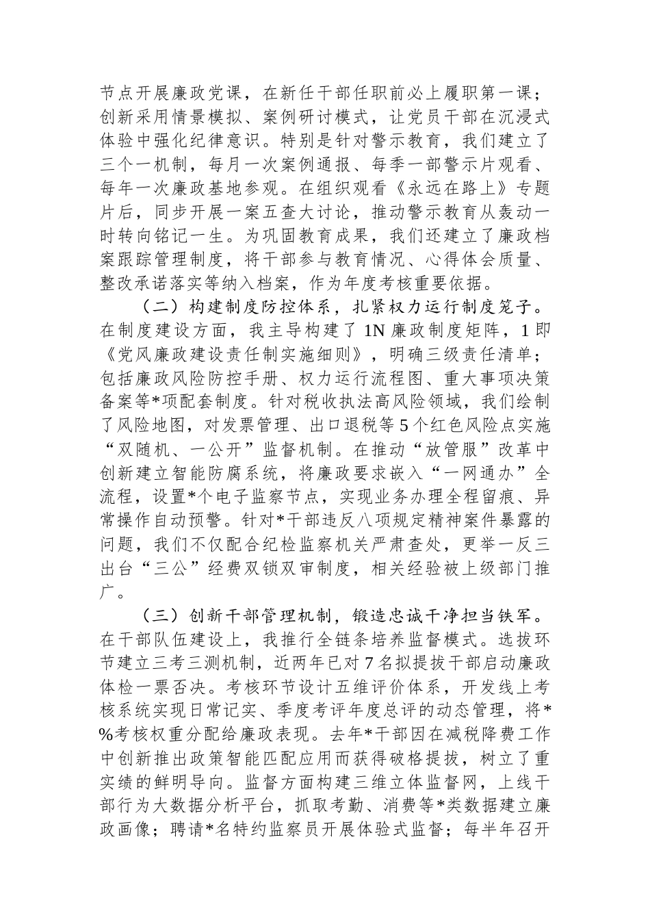 副局长落实全面从严治党一岗双责有关情况报告(1)_第3页