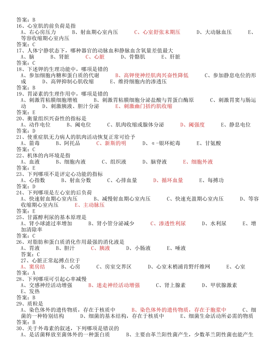 医学临床三基事业单位招聘试题题库_第2页