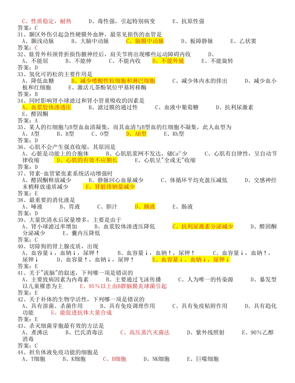 医学临床三基事业单位招聘试题题库_第3页