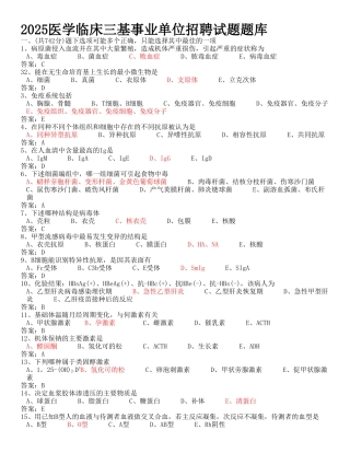 医学临床三基事业单位招聘试题题库