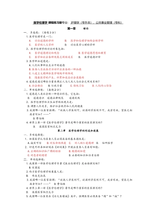 医学伦理学-习题册-复习-重点-考试