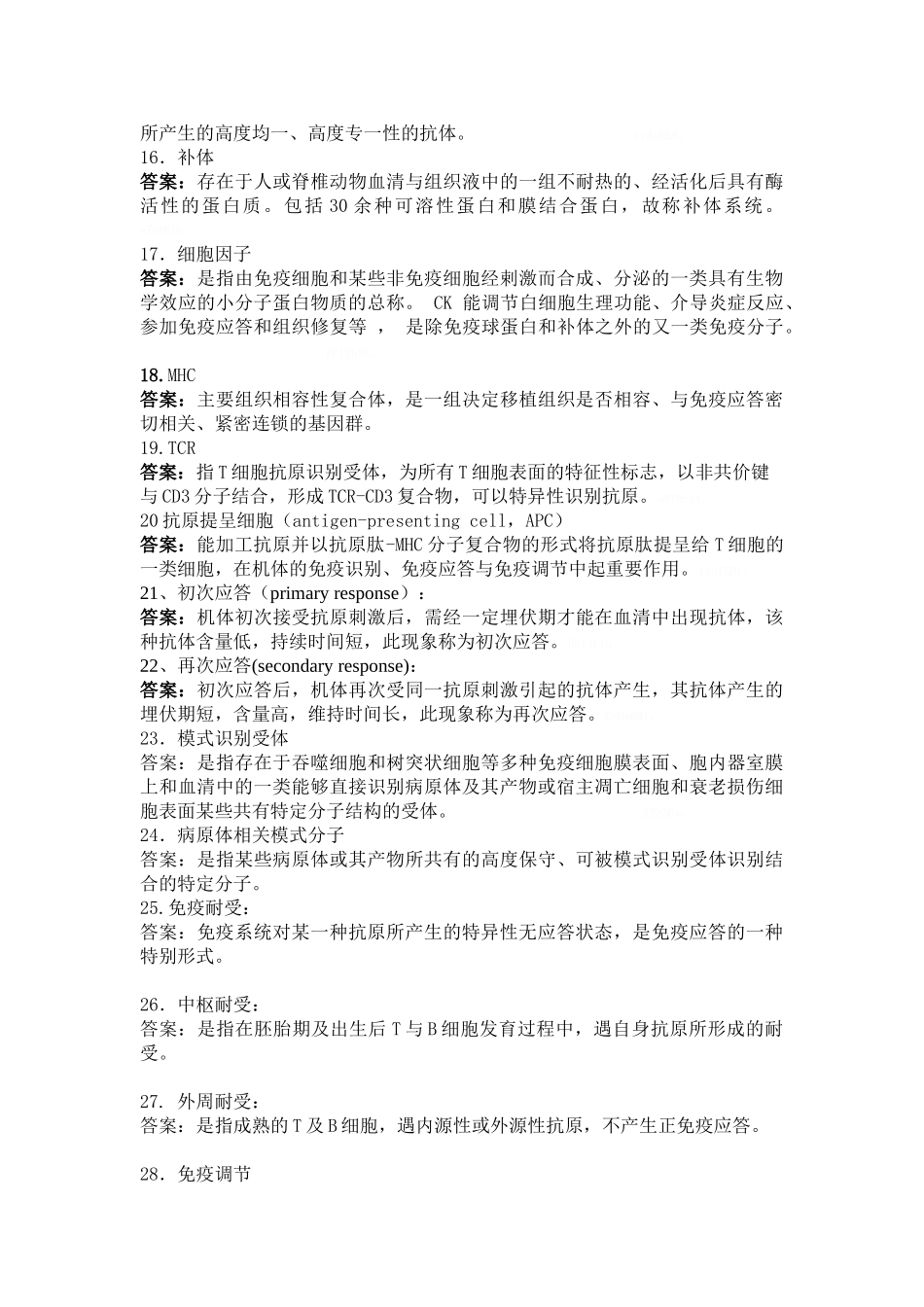 医学免疫学.-备考_第2页